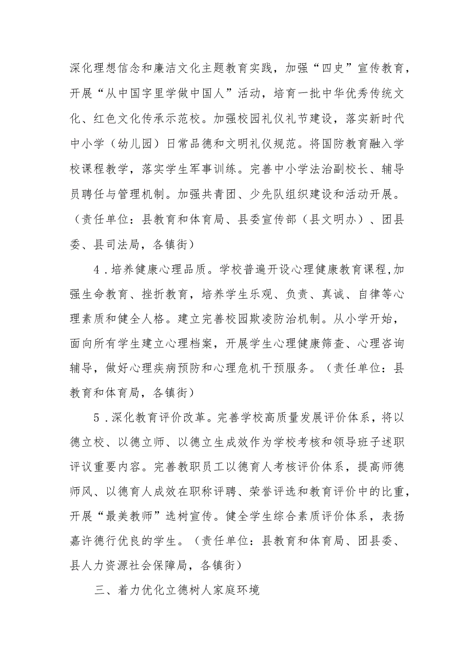 XX县关于推行全环境立德树人加强和改进未成年人思想道德建设的工作方案.docx_第3页