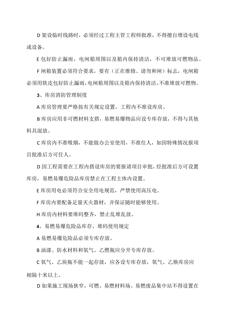 XX焊业有限公司XX工程项目各工种作业消防要求（2024年）.docx_第2页