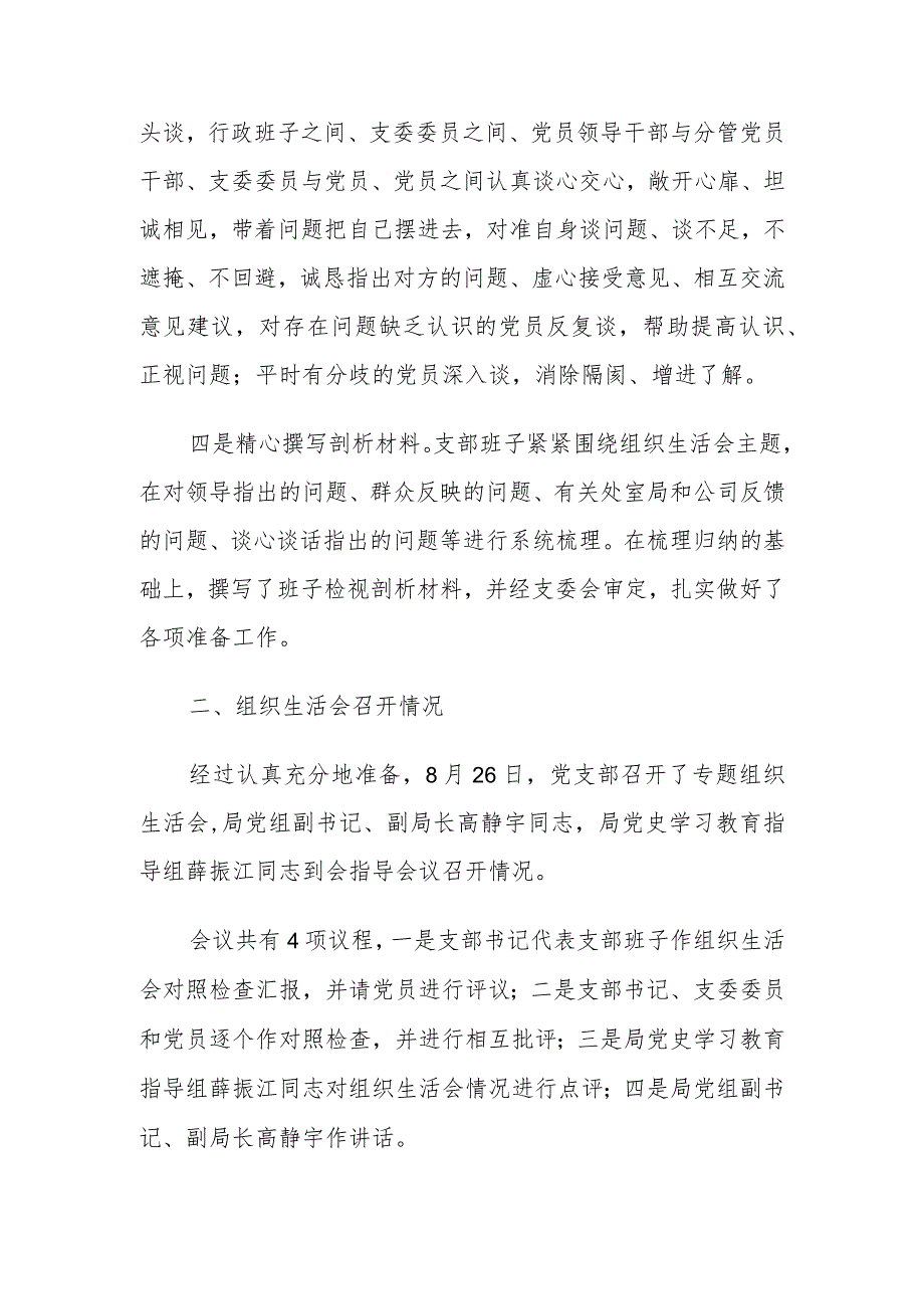 办公室党支部召开专题组织生活会情况的报告.docx_第2页