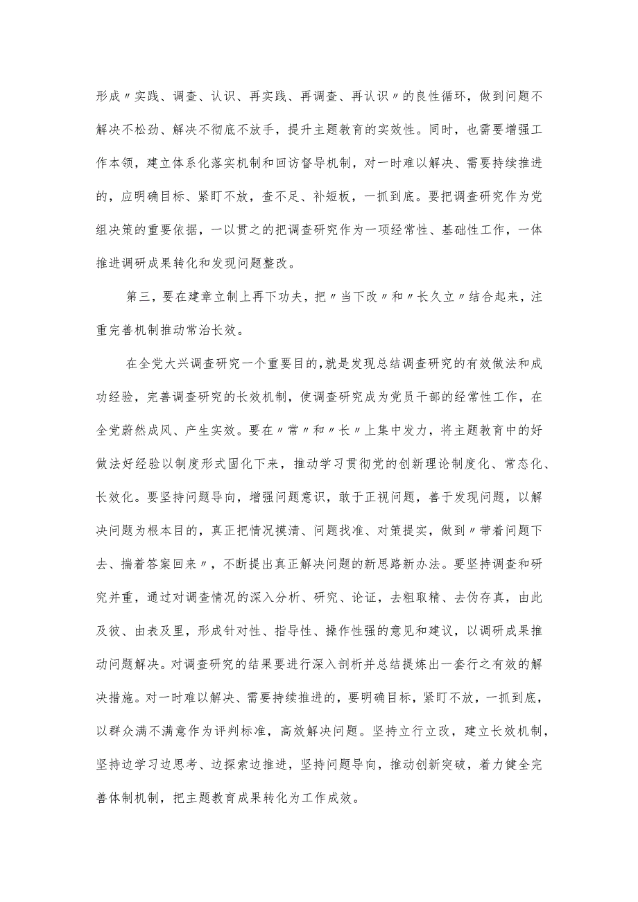 在党局第二批主题教育调查研究成果交流会上的发言稿.docx_第3页