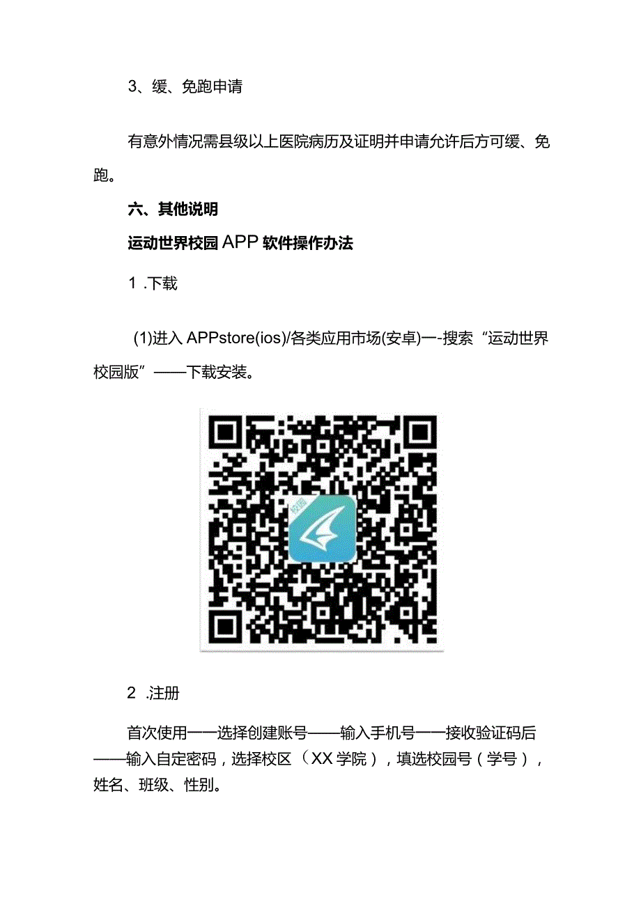 XX学院开展2022年校园“阳光健康跑”活动实施方案.docx_第3页