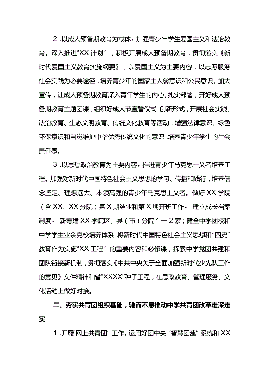 教育局团委2021年工作要点.docx_第2页