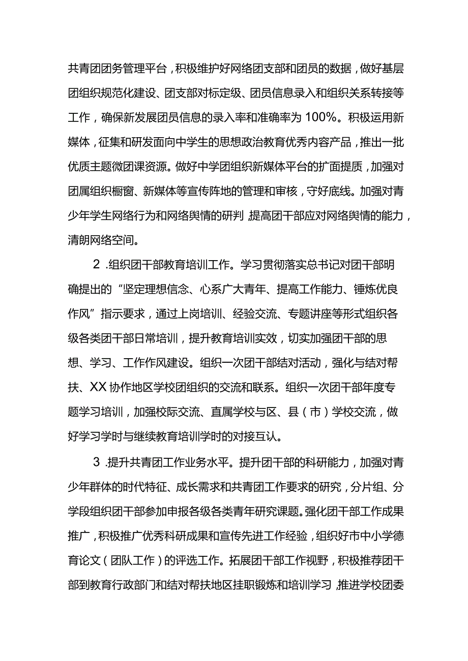 教育局团委2021年工作要点.docx_第3页