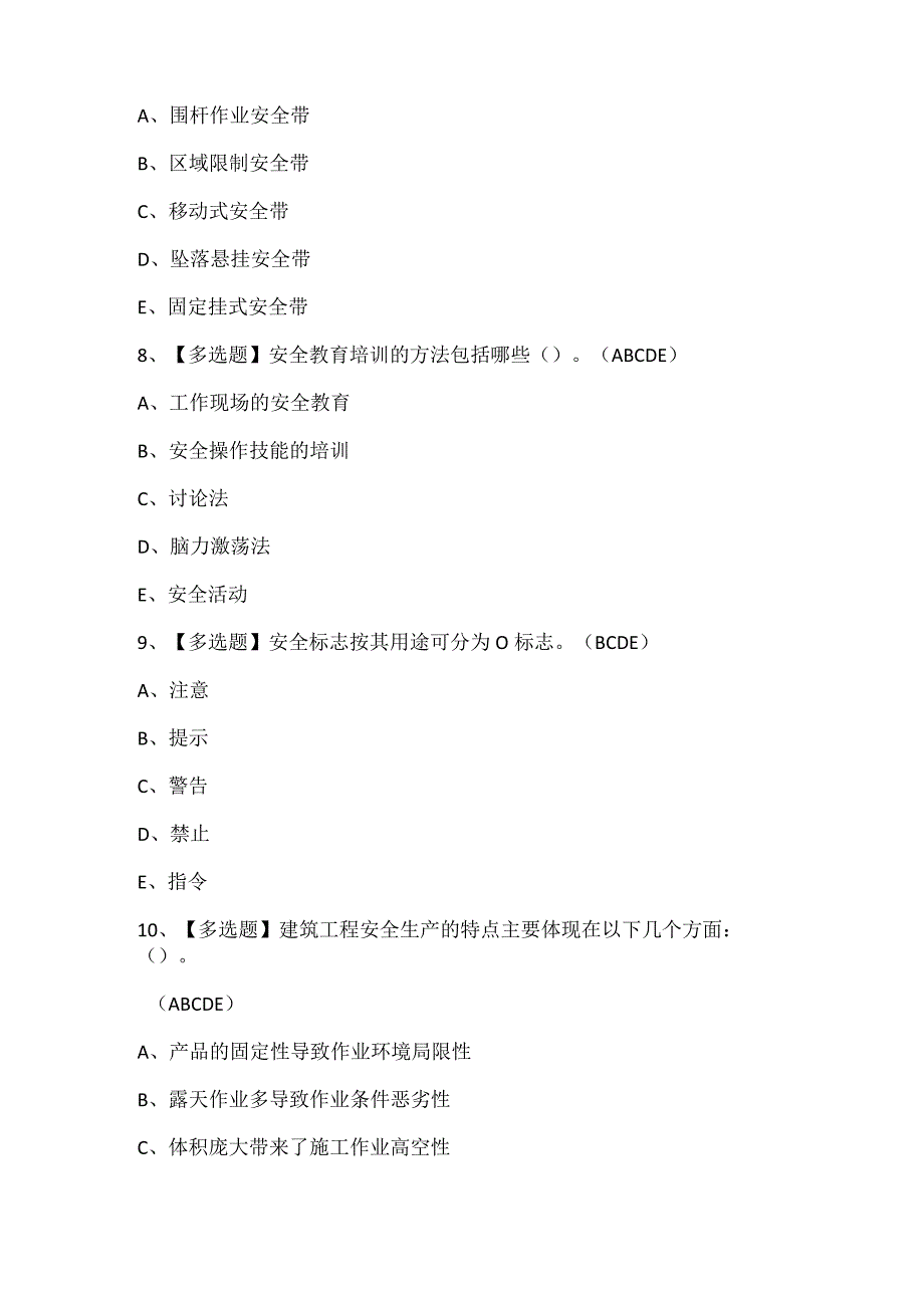 2024年广东省安全员A证考试试题题库.docx_第3页