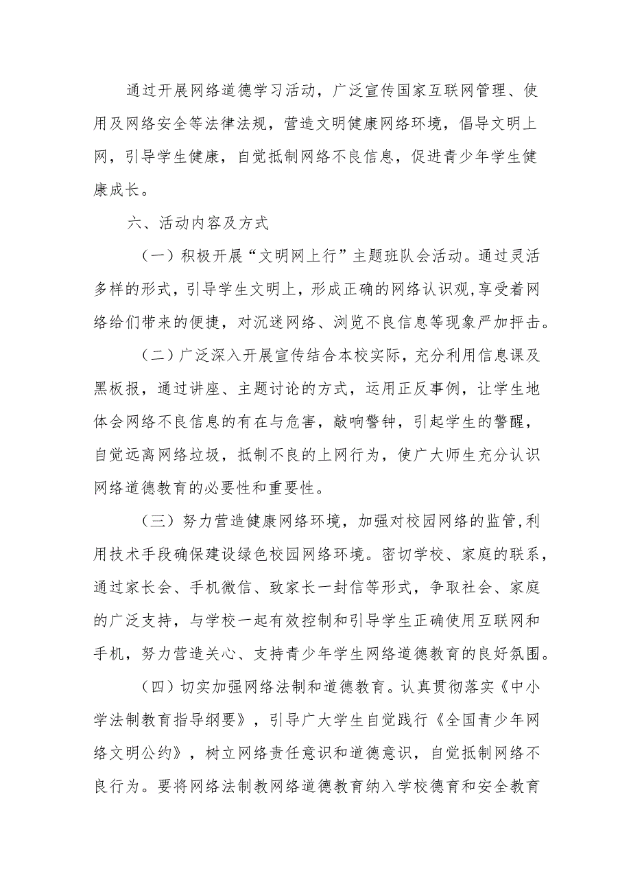 XX中学“健康、益智、善德”网络教育活动方案.docx_第2页