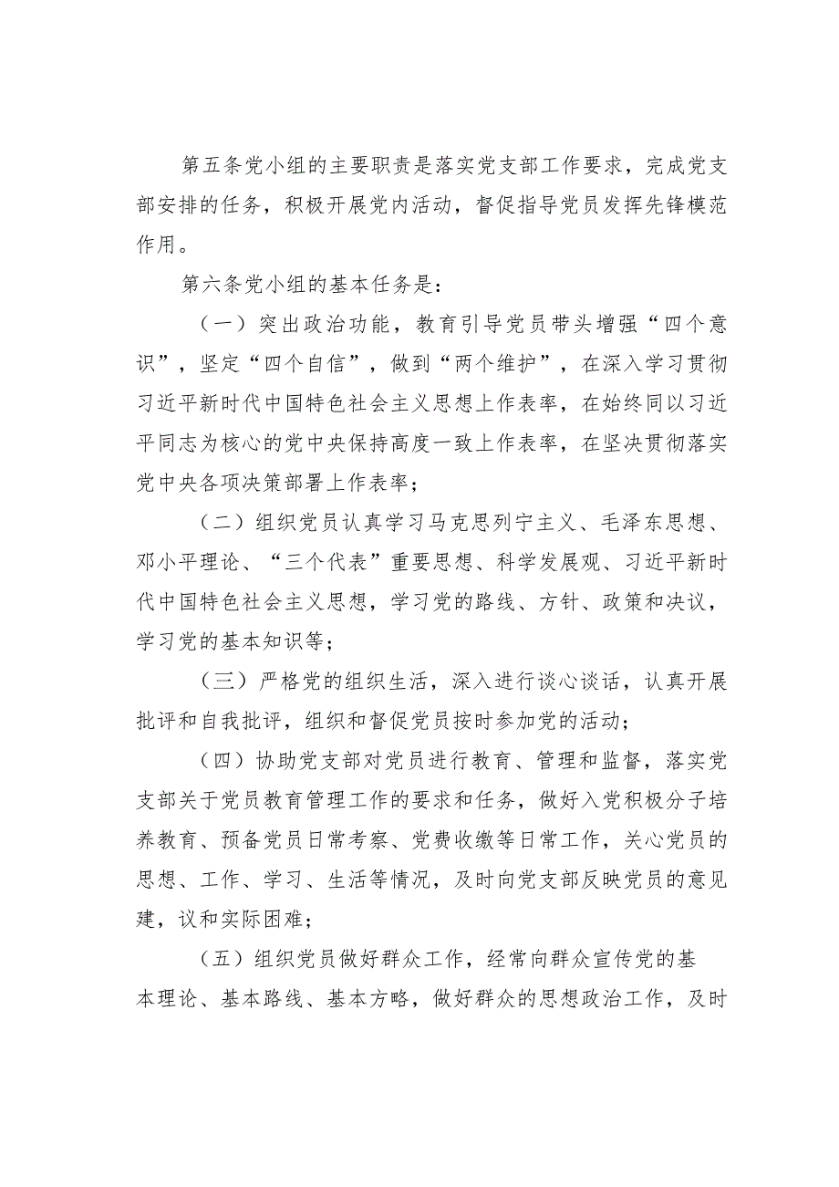 某某市直机关党小组工作规则.docx_第2页