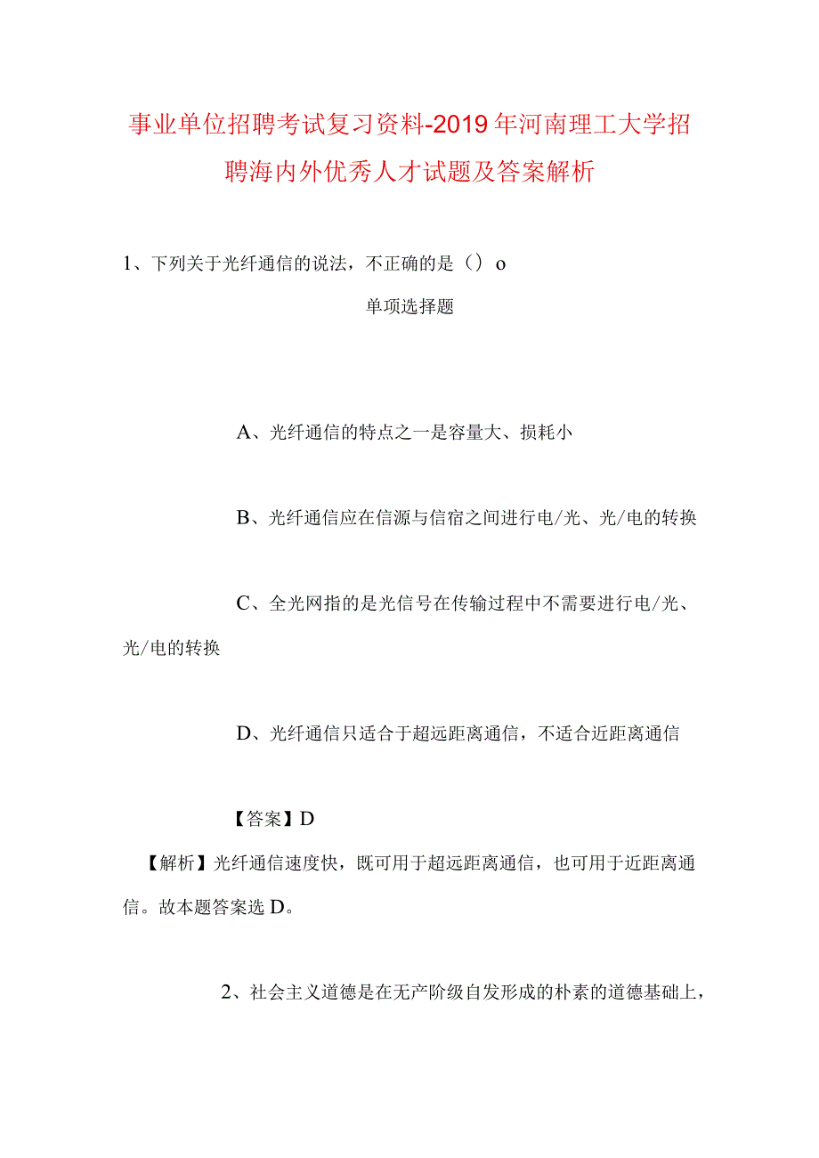 事业单位招聘考试复习资料2019年河南理工大学招聘海内外优秀人才试题及答案解析.docx_第1页