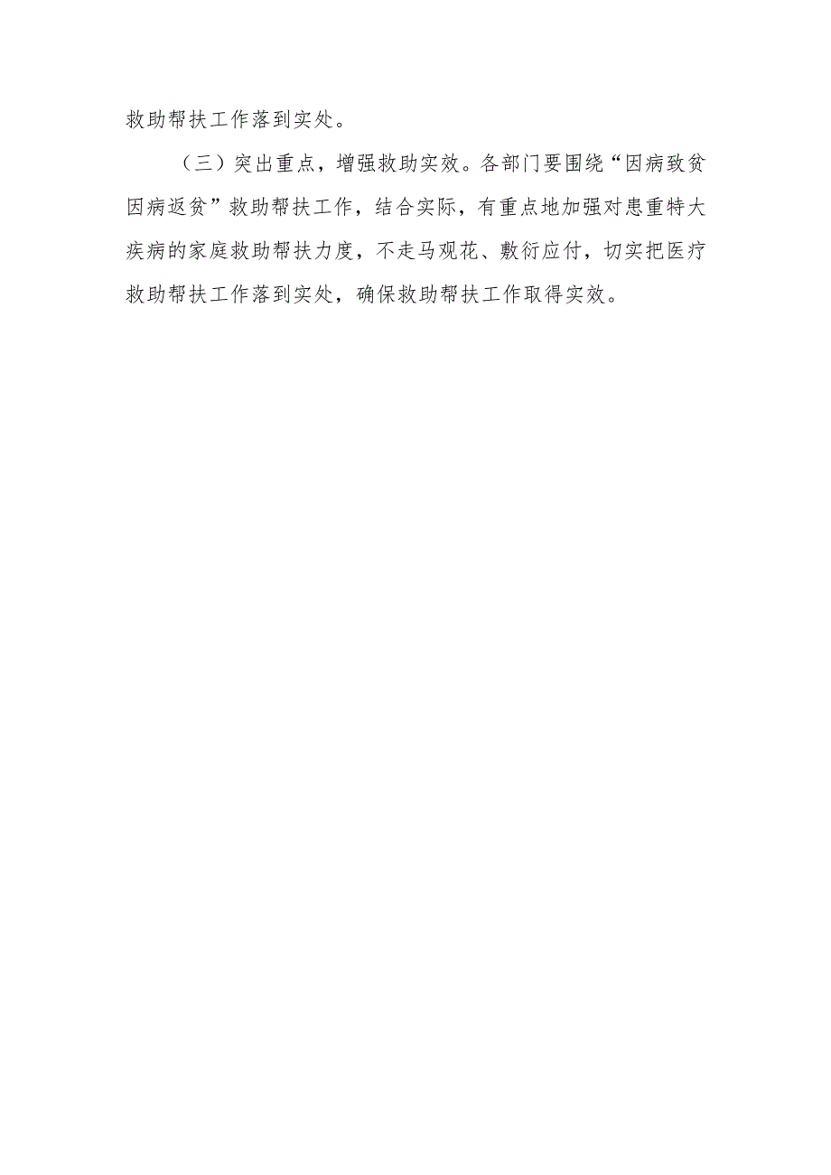 XX镇失能、半失能人员医疗救助工作实施方案.docx_第3页