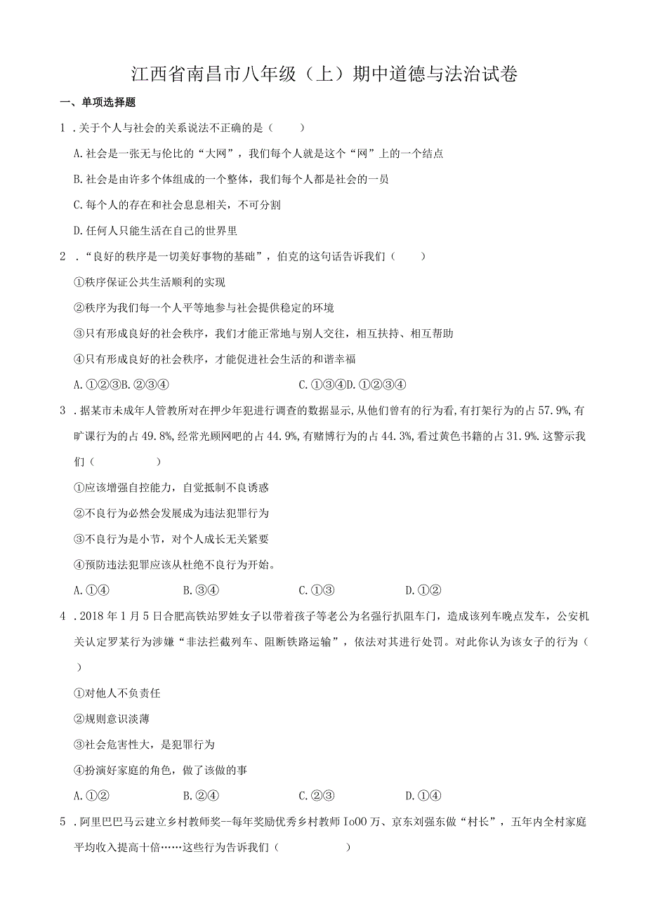 江西省南昌市八年级（上）期中道德与法治试卷.docx_第1页