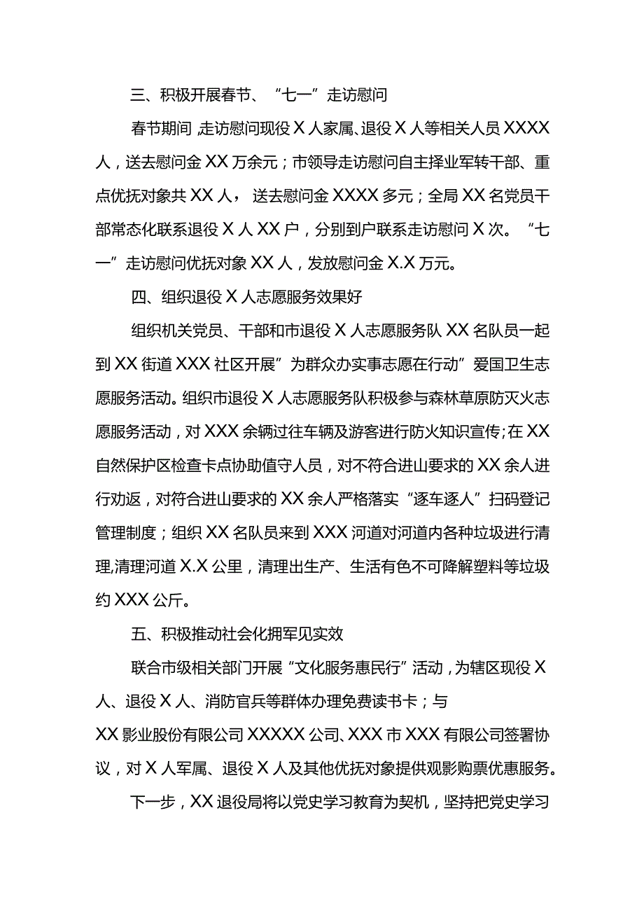 XX退役局开展“我为群众办实事”活动阶段性总结.docx_第2页