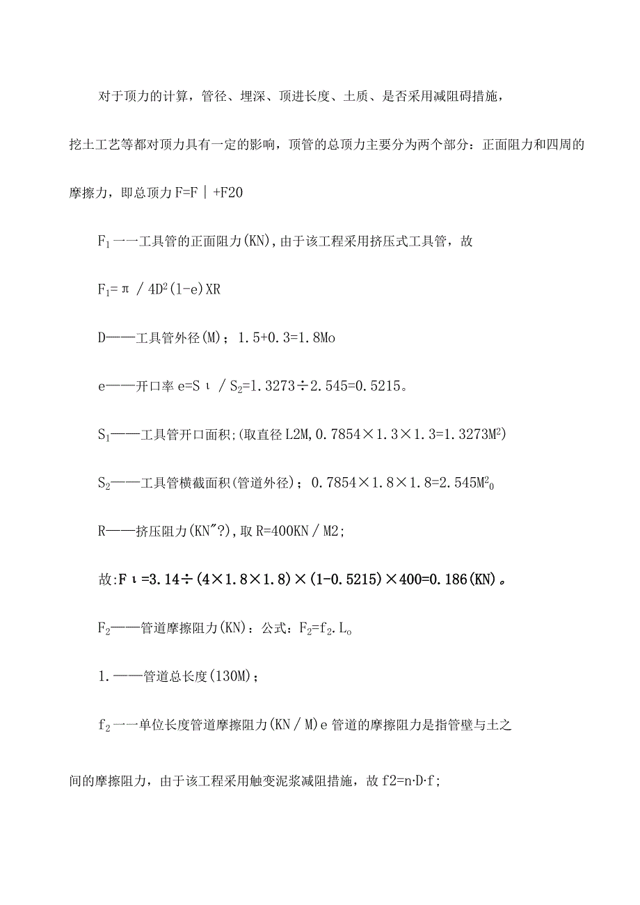 钢筋混凝土管顶管施工组织设计方案.docx_第3页