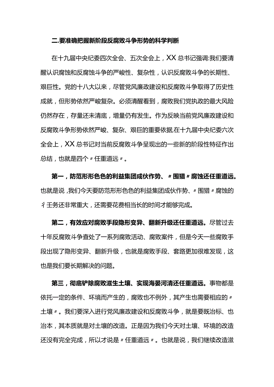 党课讲稿牢记“四个任重道远”持之以恒推进全面从严治党.docx_第3页