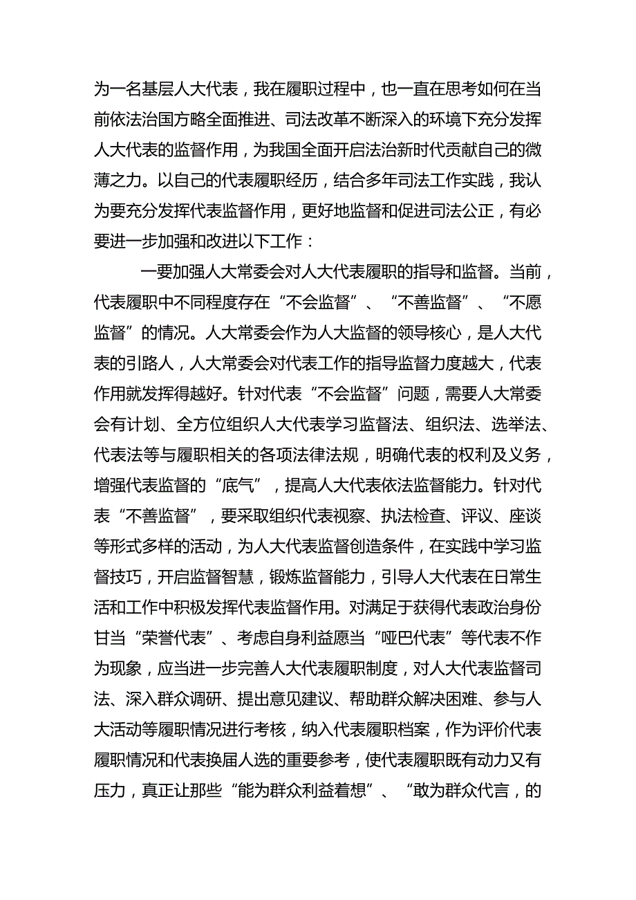 调研报告2.docx_第2页