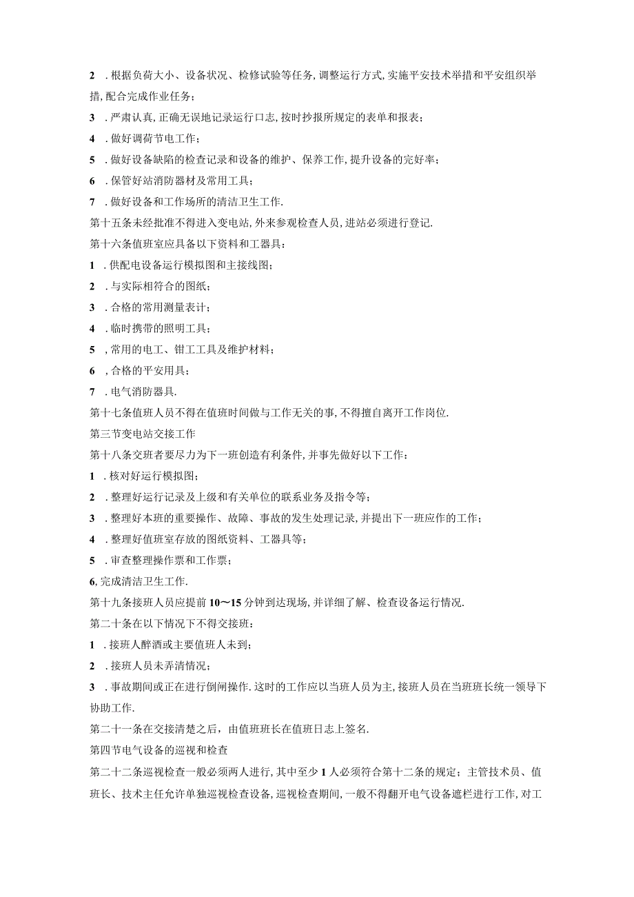 电气安全工作规程完整.docx_第2页