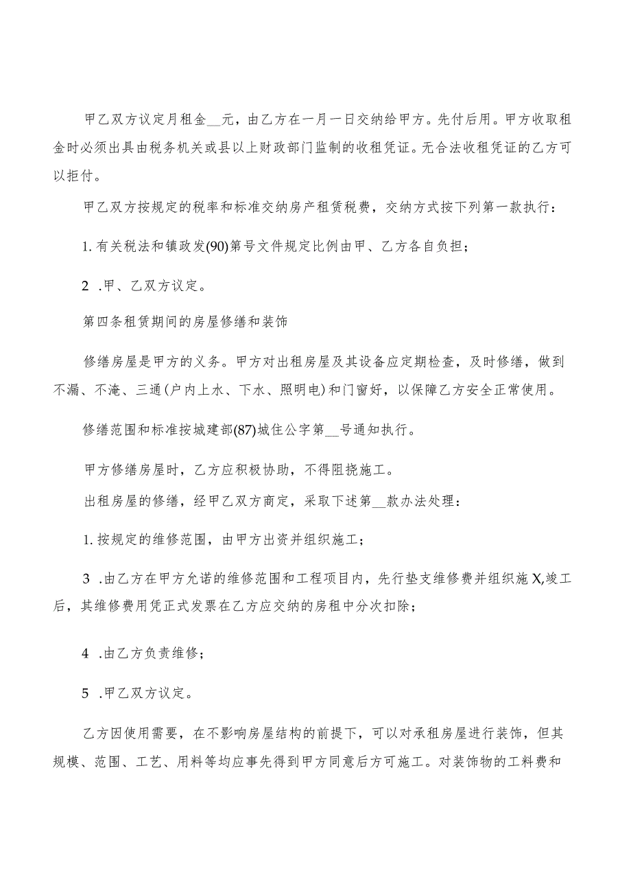 2022年北京个人租房合同标准范本(3篇).docx_第2页