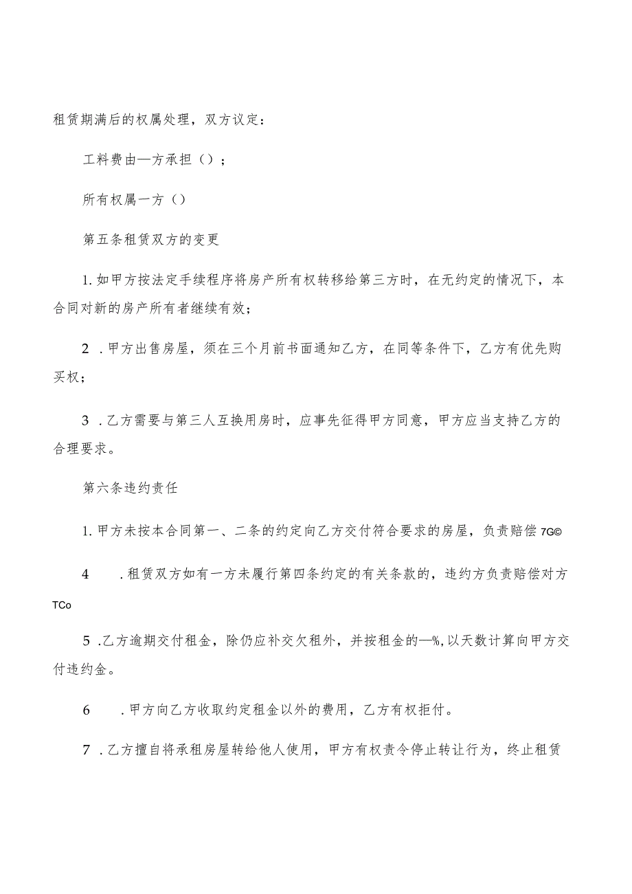 2022年北京个人租房合同标准范本(3篇).docx_第3页