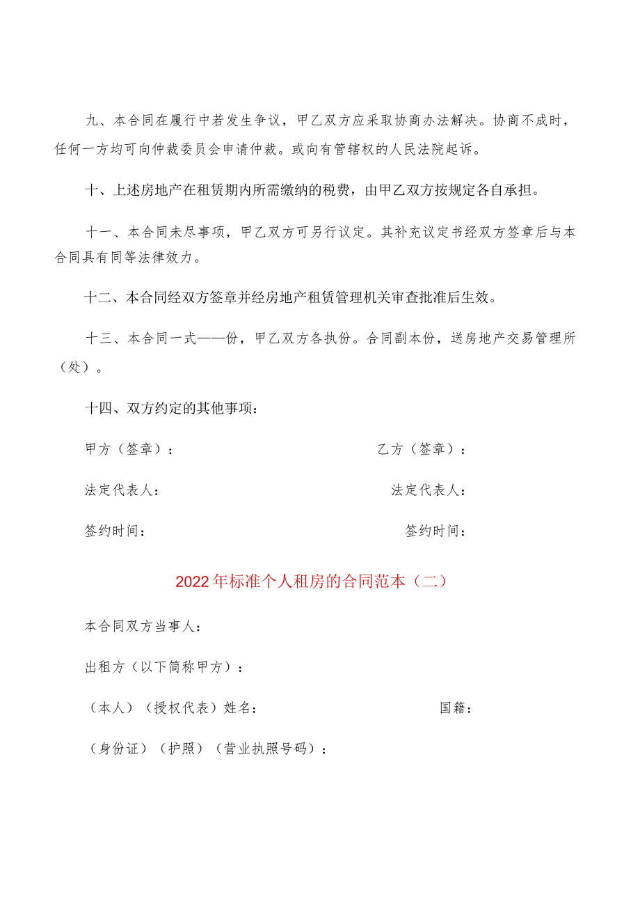 2022年标准个人租房的合同范本(5篇).docx_第3页