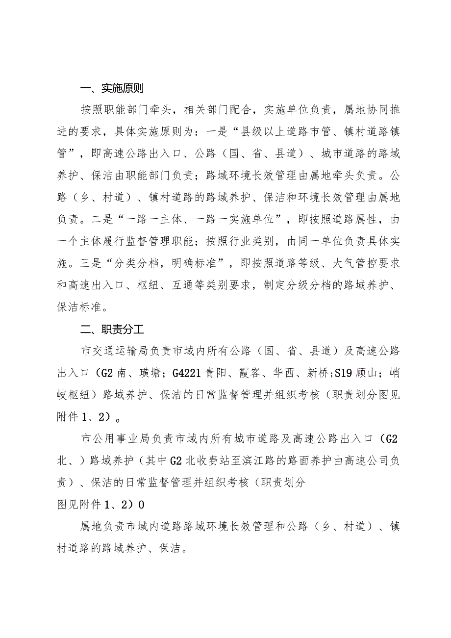 2024年道路路域养护、保洁和环境长效管理办法.docx_第2页