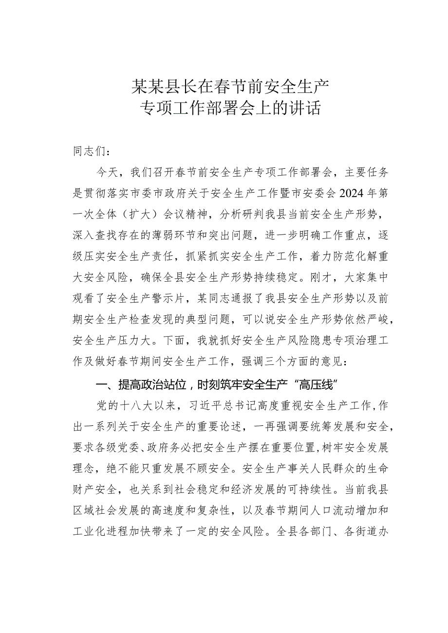 某某县长在春节前安全生产专项工作部署会上的讲话.docx_第1页