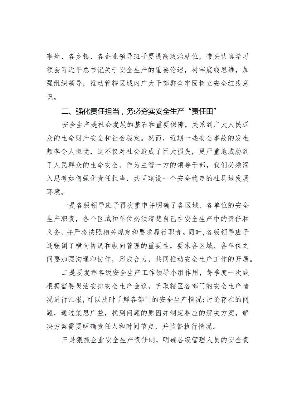 某某县长在春节前安全生产专项工作部署会上的讲话.docx_第2页