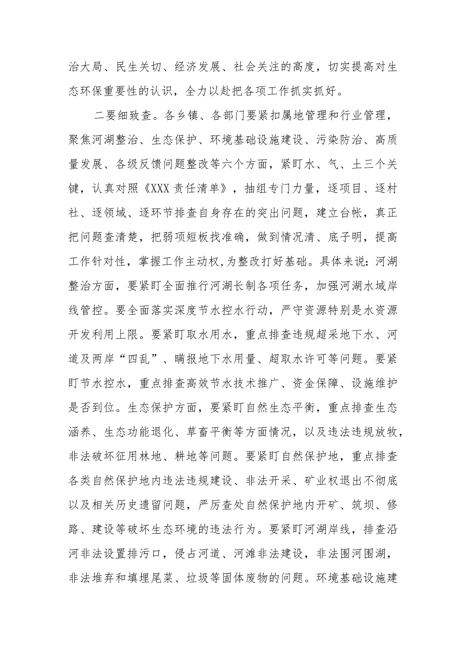 在全县生态环境问题排查整治工作会议上的主持讲话（主持词）.docx_第3页