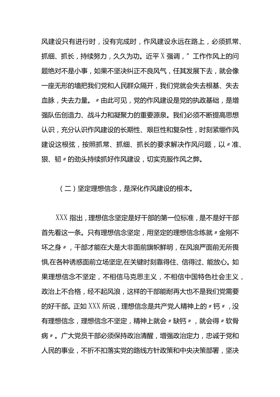 认真学习贯彻系列重要讲话精神深入推进监狱民警纪律作风建设.docx_第2页