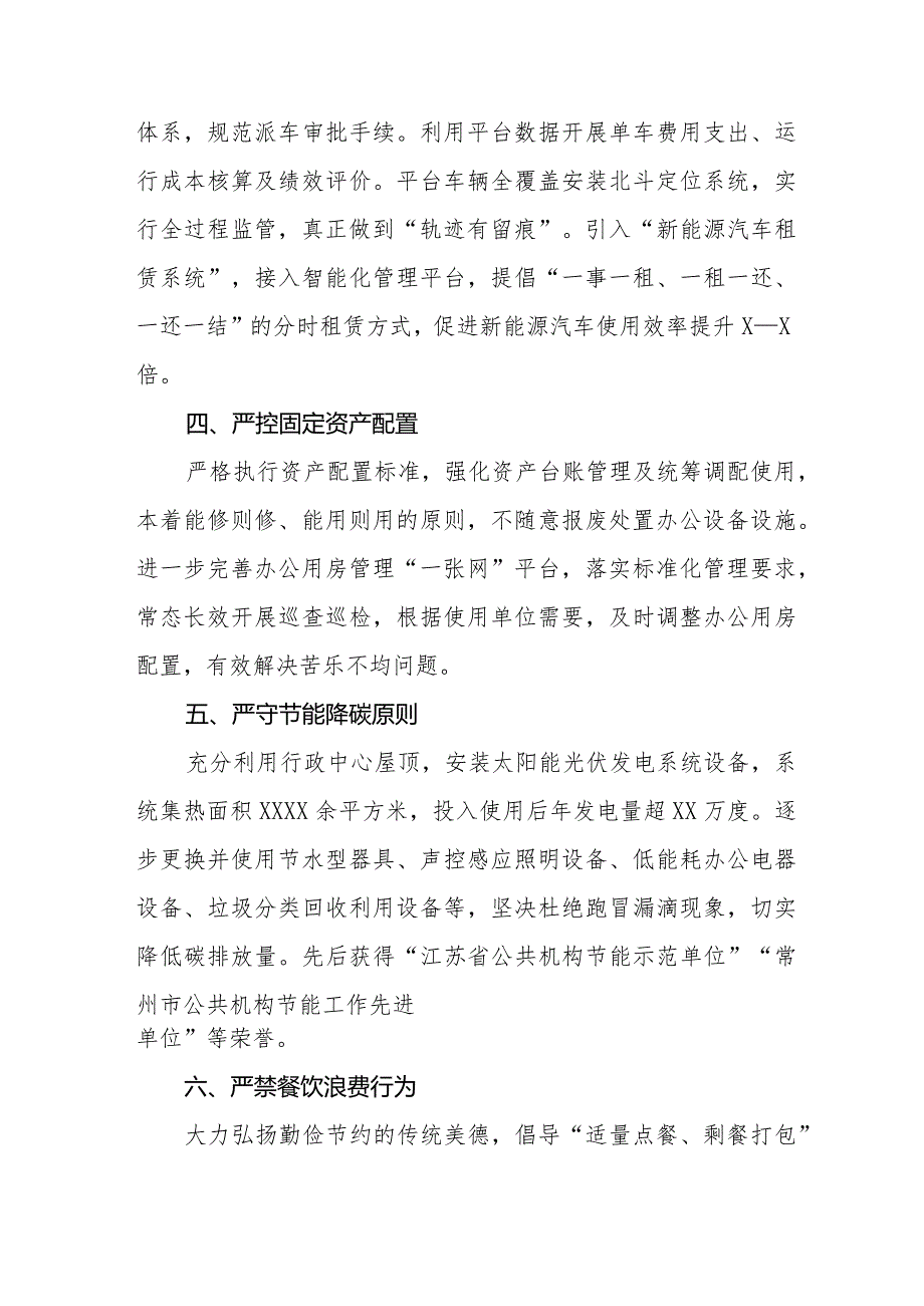 六篇局机关关于牢固树立党政机关要习惯过紧日子思想的情况报告.docx_第2页