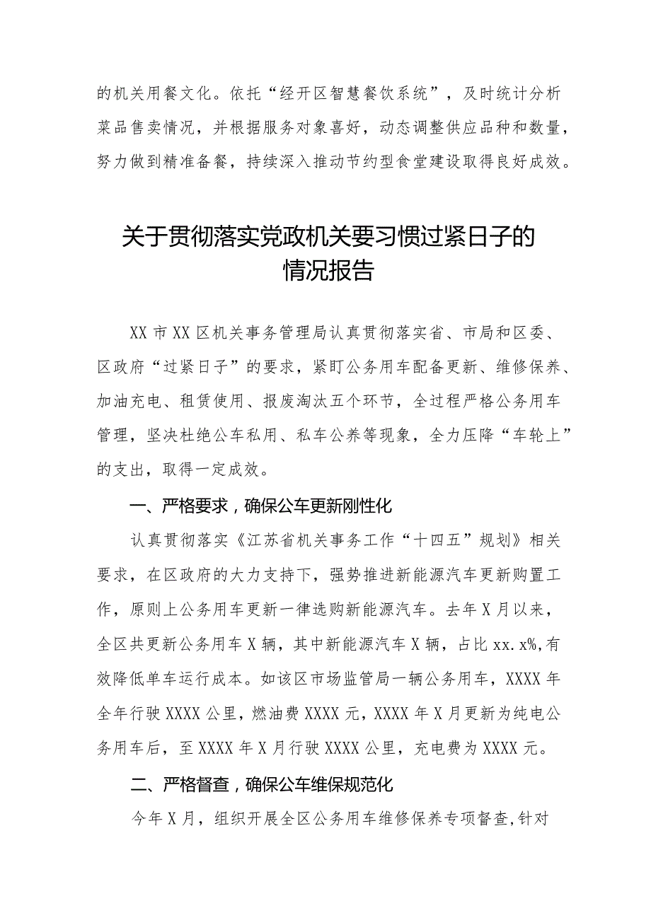 六篇局机关关于牢固树立党政机关要习惯过紧日子思想的情况报告.docx_第3页