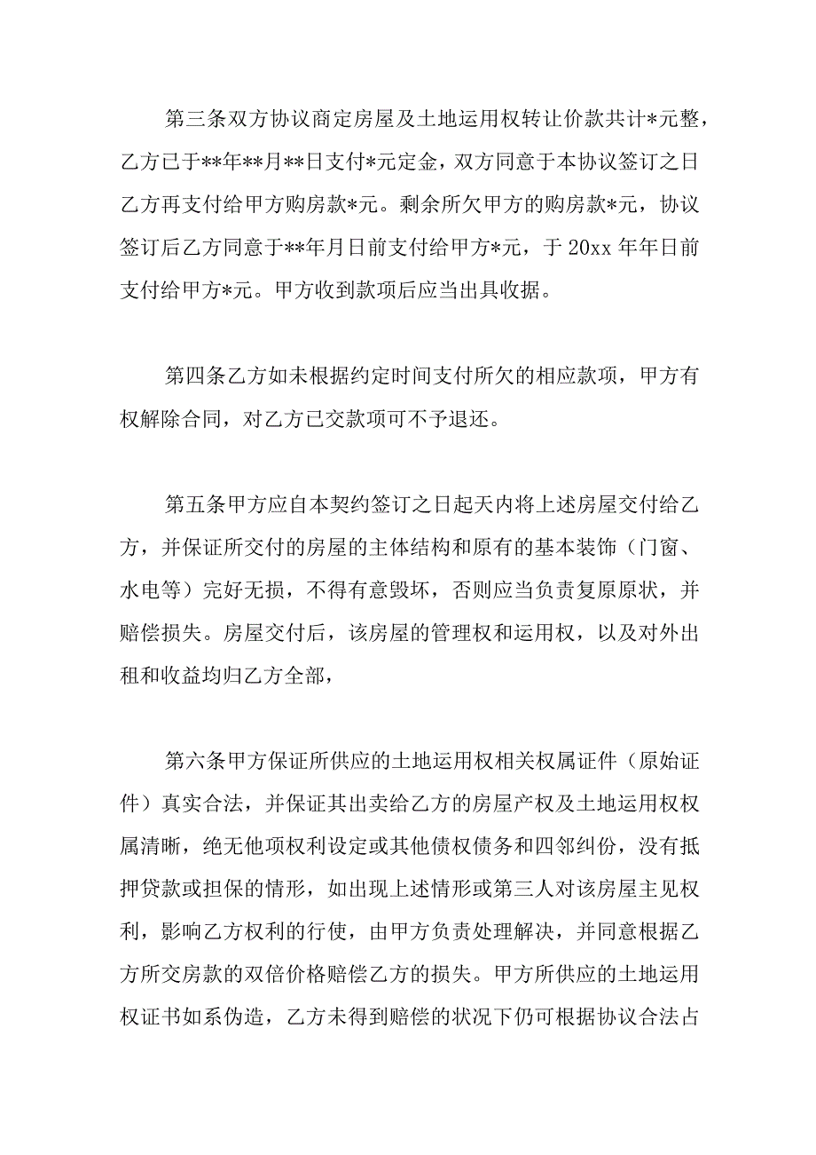 新版本农村房屋买卖合同.docx_第2页