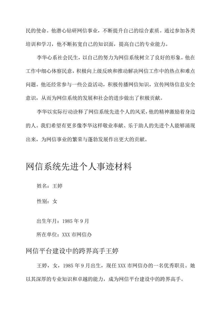 网信系统先进个人事迹材料.docx_第2页