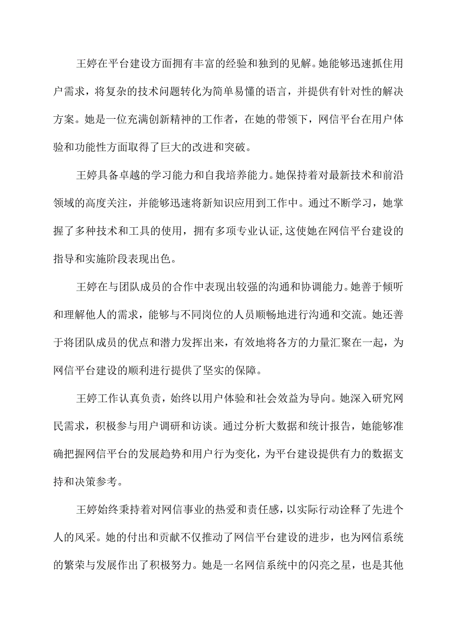 网信系统先进个人事迹材料.docx_第3页