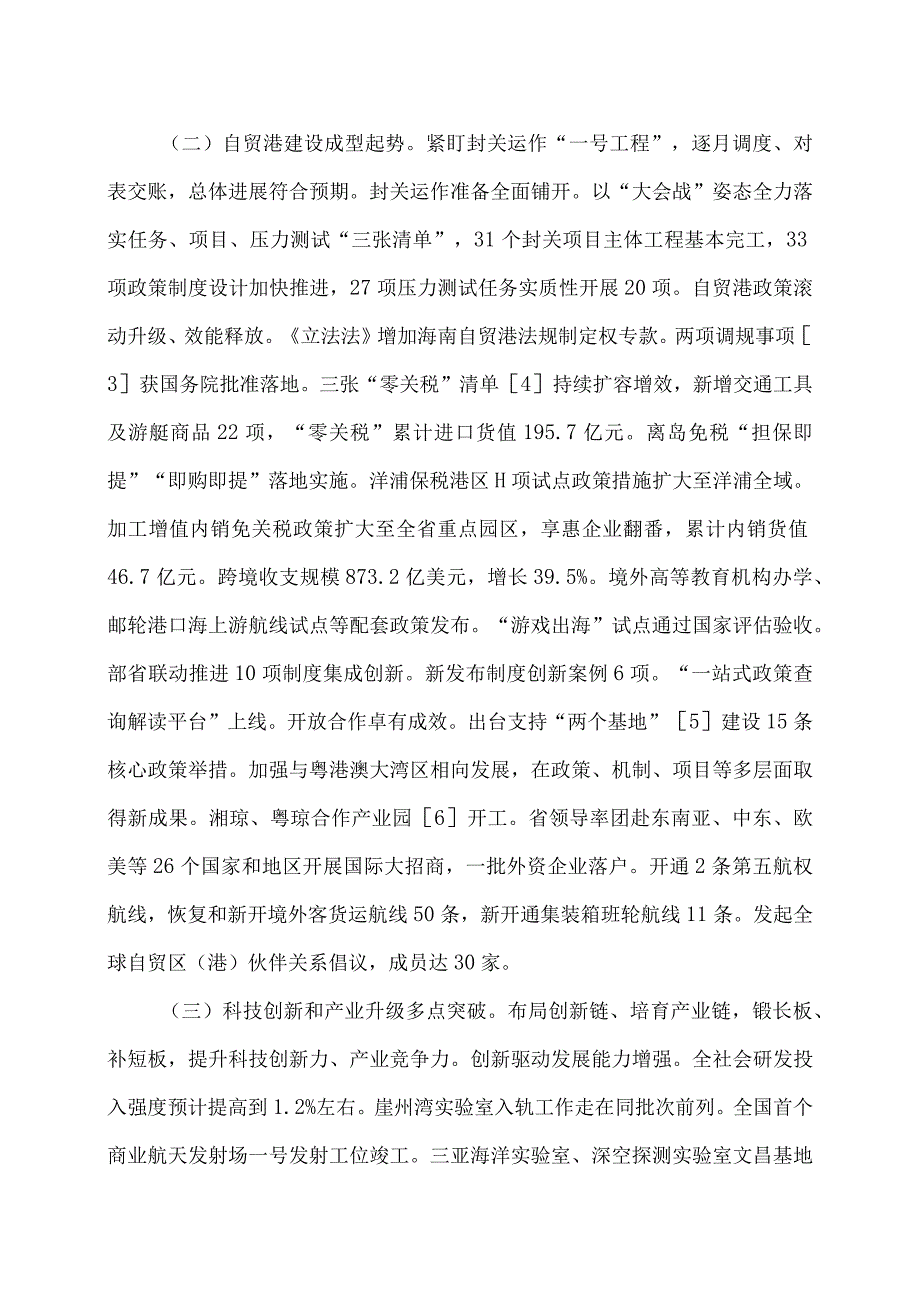 2024年海南省政府工作报告（2024年1月23日在海南省第七届人民代表大会第三次会议上）.docx_第3页