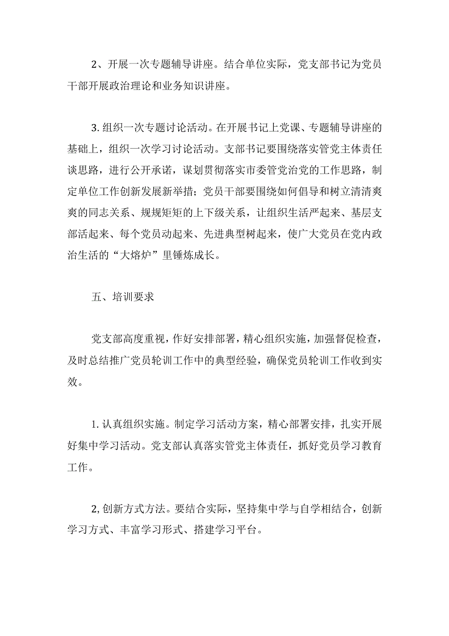 主题教育党员轮训培训方案范文六篇.docx_第3页