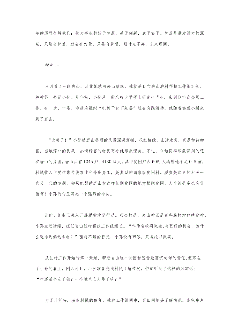 2020年贵州公务员考试申论试题（A卷）.docx_第2页