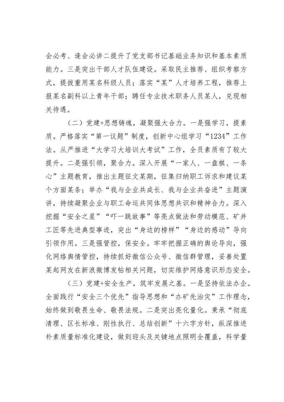 某某公司深化“党建+”工作模式持续提升党组织引领力的调研报告.docx_第2页