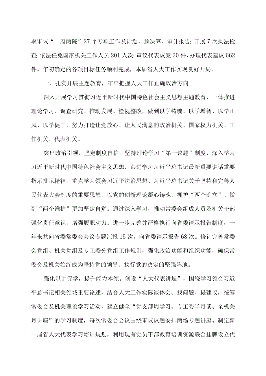 江苏省人民代表大会常务委员会工作报告（2024年1月25日在江苏省第十四届人民代表大会第二次会议上）.docx_第2页