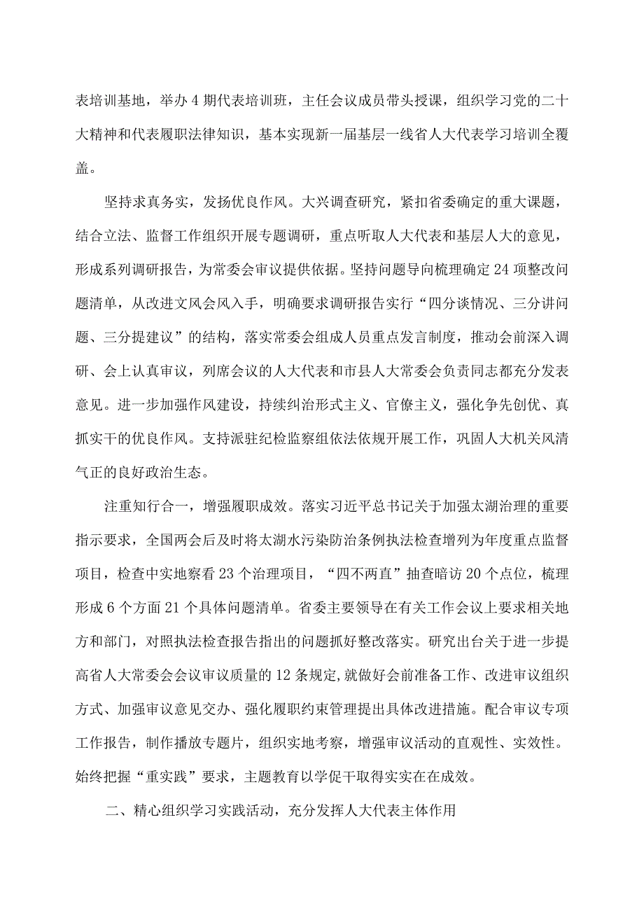 江苏省人民代表大会常务委员会工作报告（2024年1月25日在江苏省第十四届人民代表大会第二次会议上）.docx_第3页