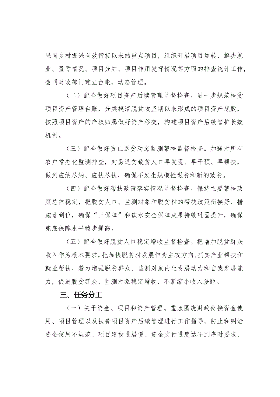 某某县关于配合做好乡村振兴领域不正之风和腐败问题专项整治工作的方案.docx_第2页