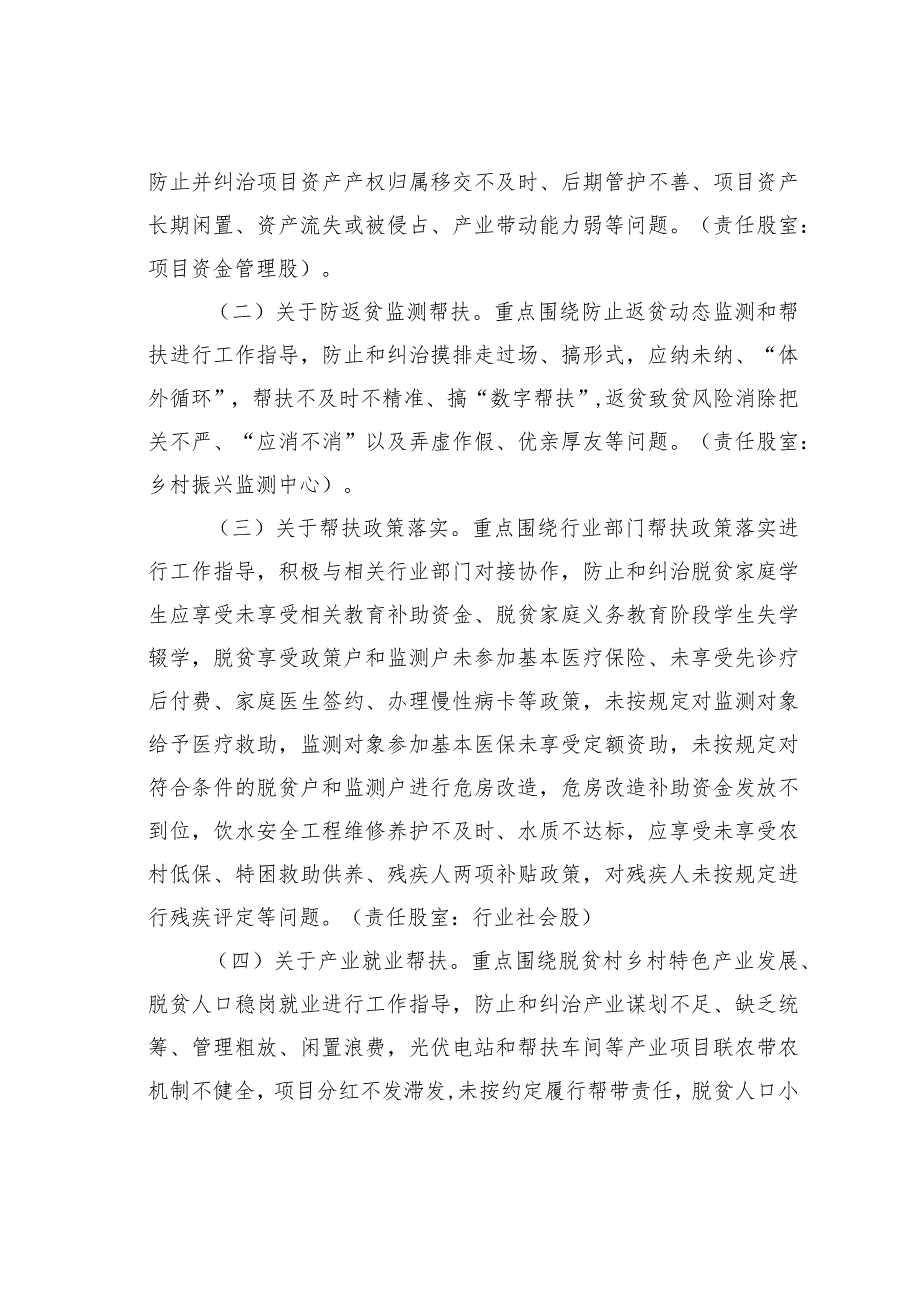 某某县关于配合做好乡村振兴领域不正之风和腐败问题专项整治工作的方案.docx_第3页