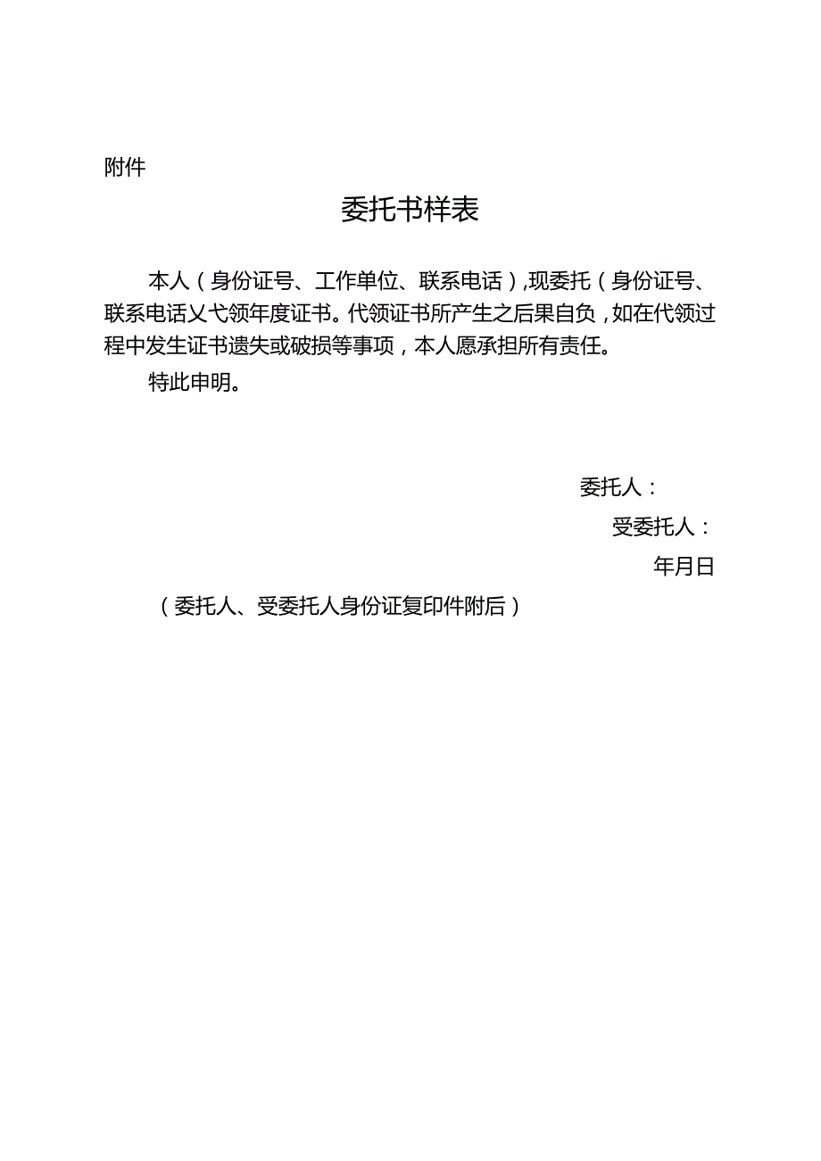 证书代领委托书样表.docx_第1页