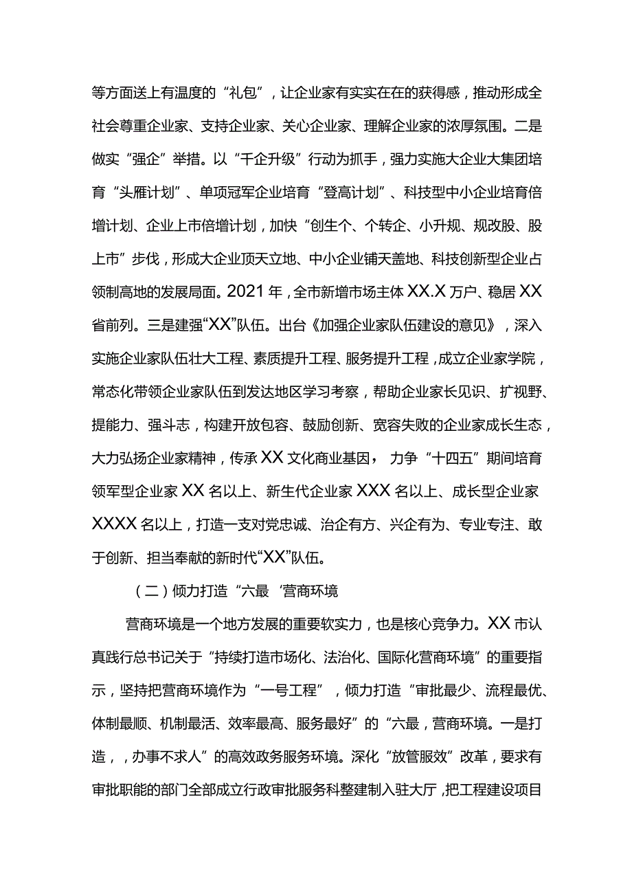 市委书记“优化营商环境深化服务企业”大会讲话材料.docx_第2页