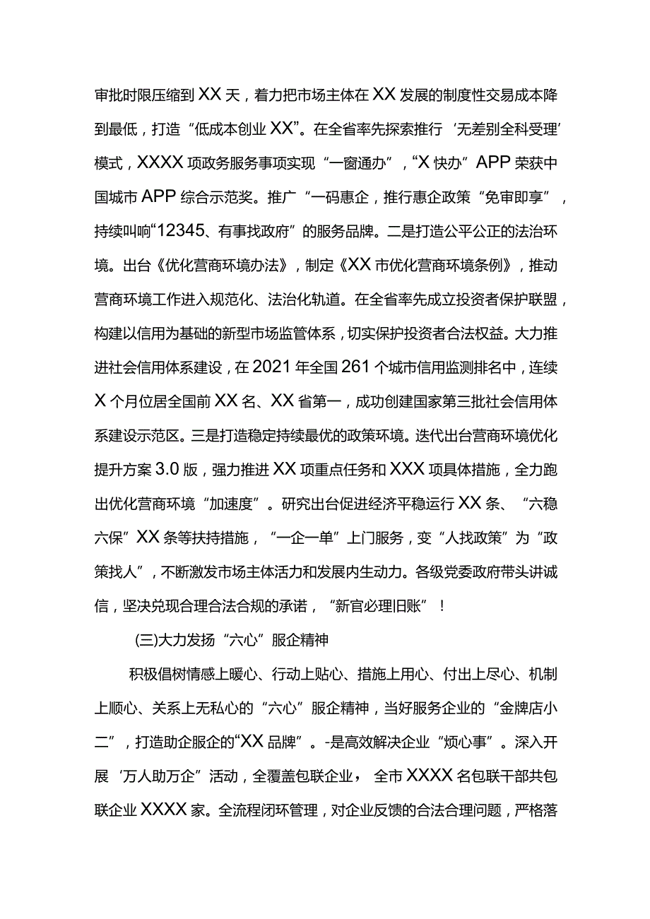 市委书记“优化营商环境深化服务企业”大会讲话材料.docx_第3页