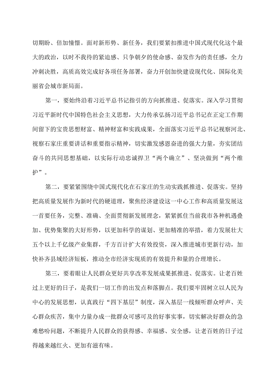 张超超在石家庄市十五届人大五次会议闭幕会上的讲话（二〇二四年一月二十九日）.docx_第2页