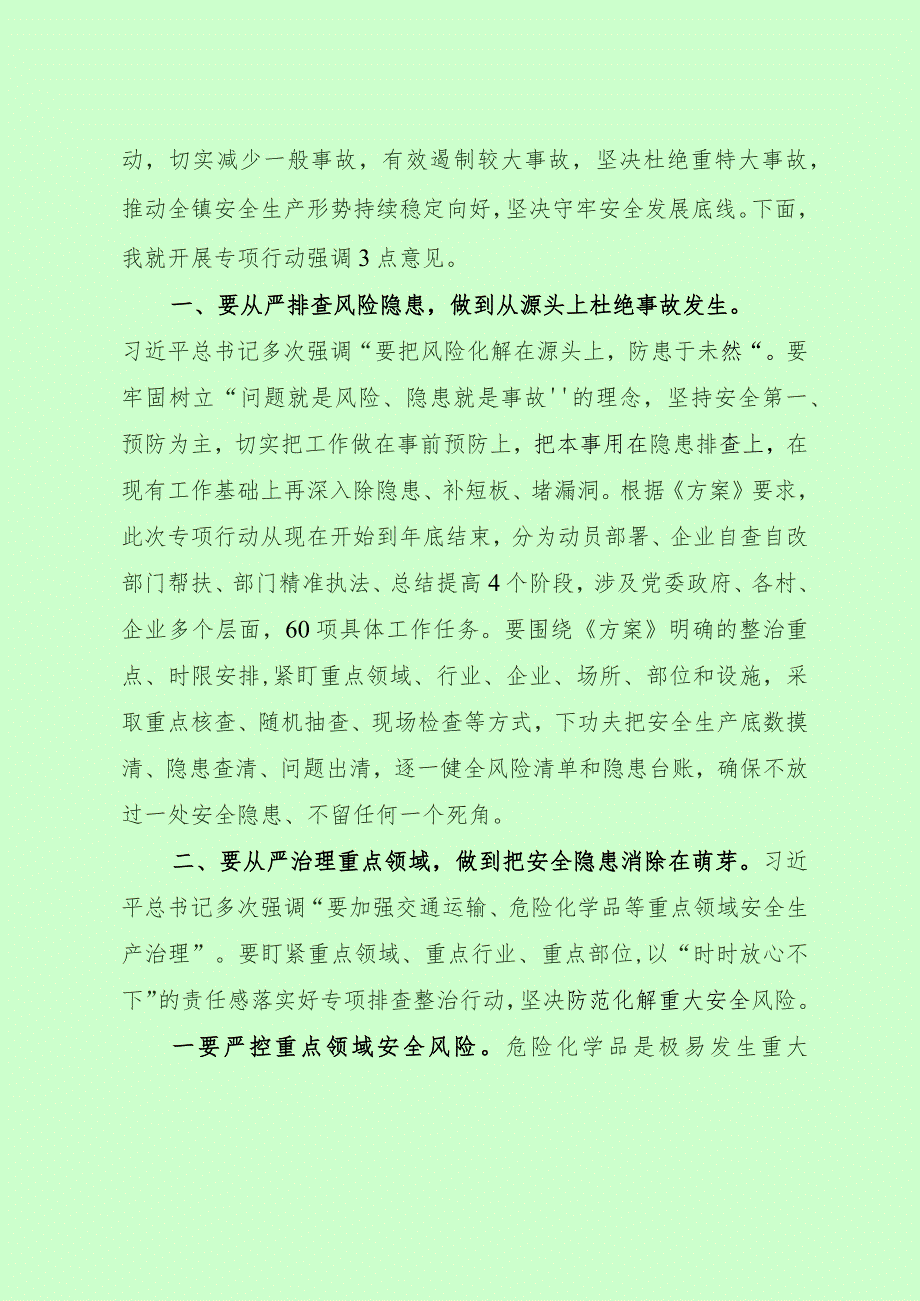 2023.5.17——在全区重大事故隐患专项排查整治2023行动动员部署会议上的讲话.docx_第2页