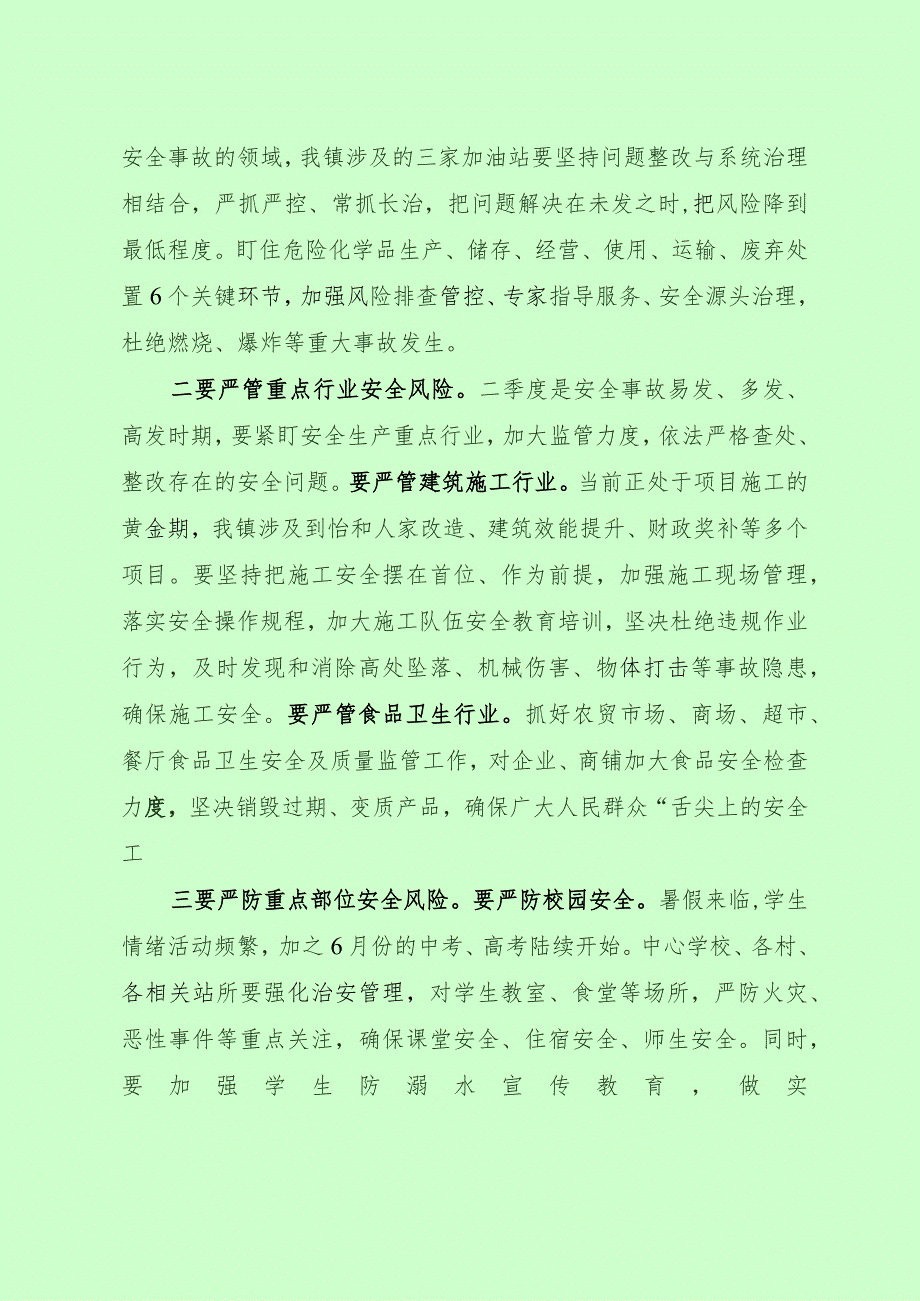 2023.5.17——在全区重大事故隐患专项排查整治2023行动动员部署会议上的讲话.docx_第3页