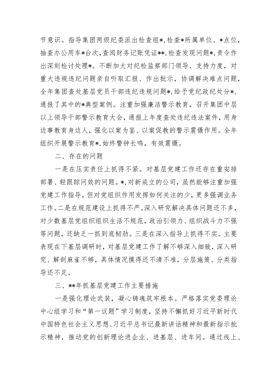 党委书记2023年抓基层党建工作履职情况述职报告.docx_第3页