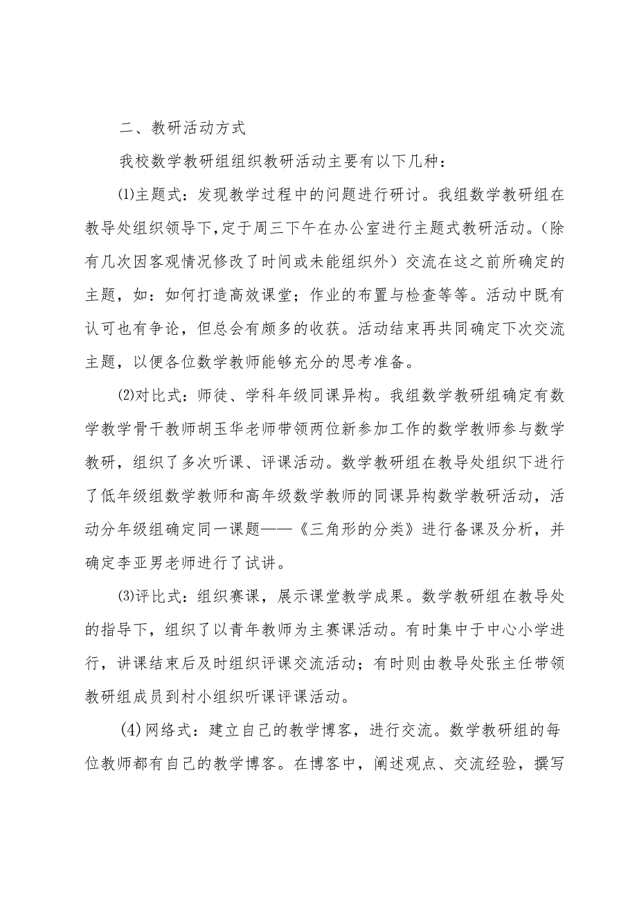 科教科工作总结汇总.docx_第2页