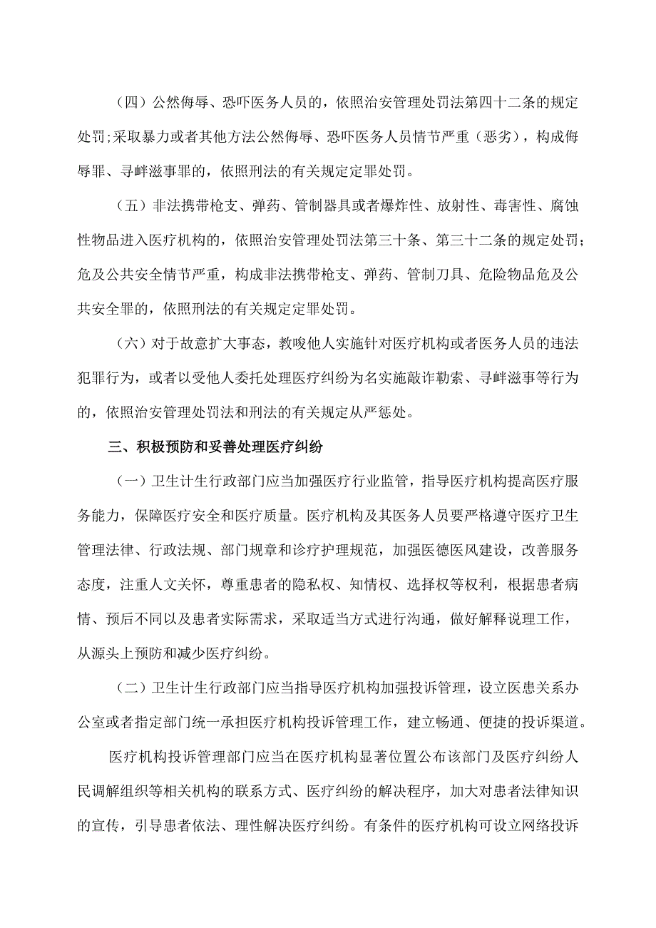 XX市X区X镇中心卫生院维护正常医疗秩序的实施方案（2024年）.docx_第3页