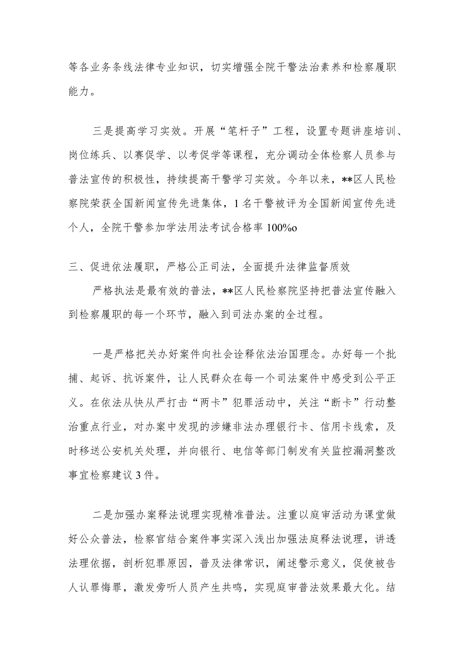 2022年检察院“谁执法谁普法”履职报告.docx_第3页