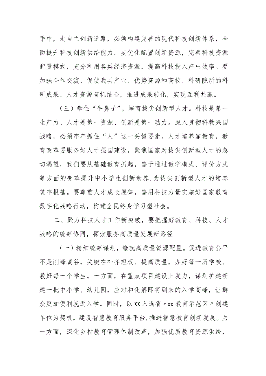 某县委常委、宣传部长、县委教育工委书记在县委理论学习中心组集体学习研讨上的发言.docx_第2页